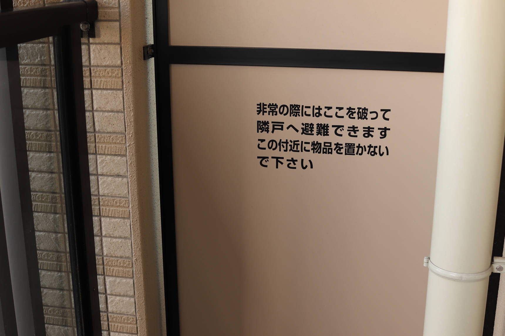 ベランダの隔て板